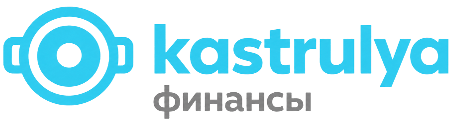 Kastrulya финансы